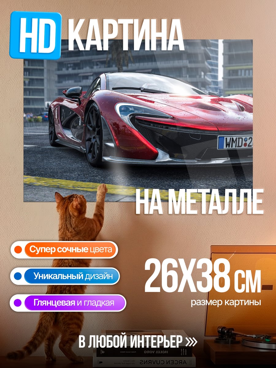 Картина на металле Красный суперкар