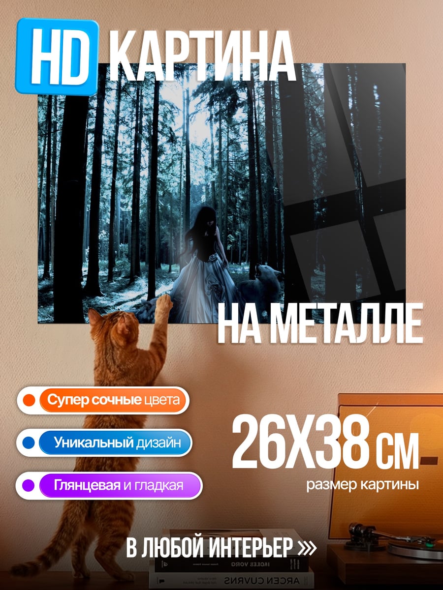 Картина на металле Девушка в лесу