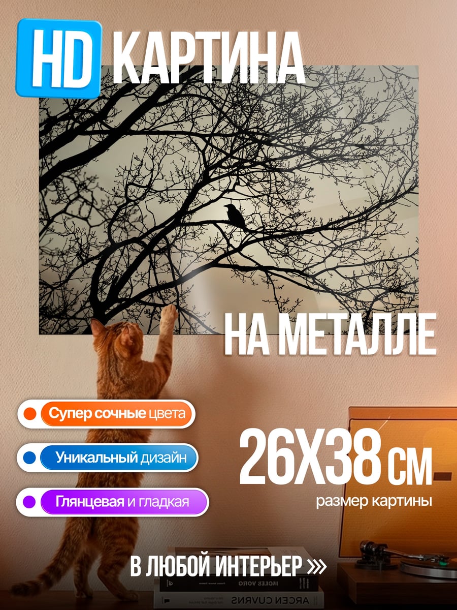 Картина на металле Птица на ветке