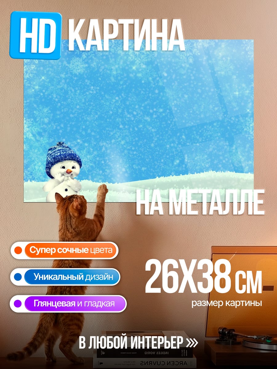 Картина на металле Снеговик в шапке