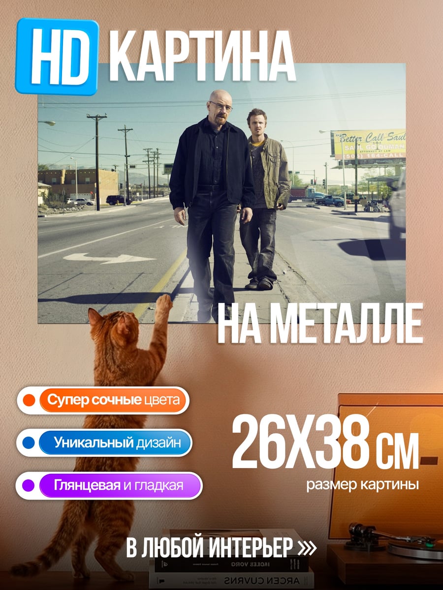 Картина на металле Два парня идут