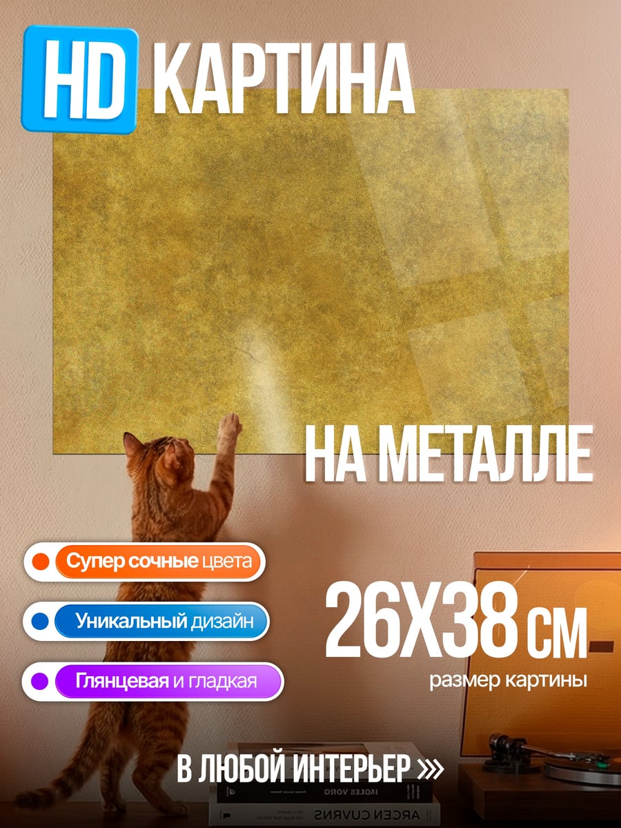 Картина на металле золотая текстура