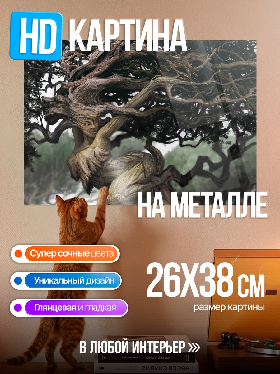 Картина на металле Древо жизни