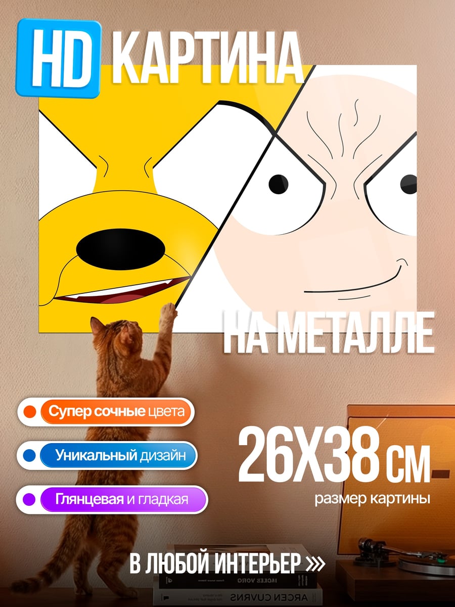 Картина на металле Джейк и Финн