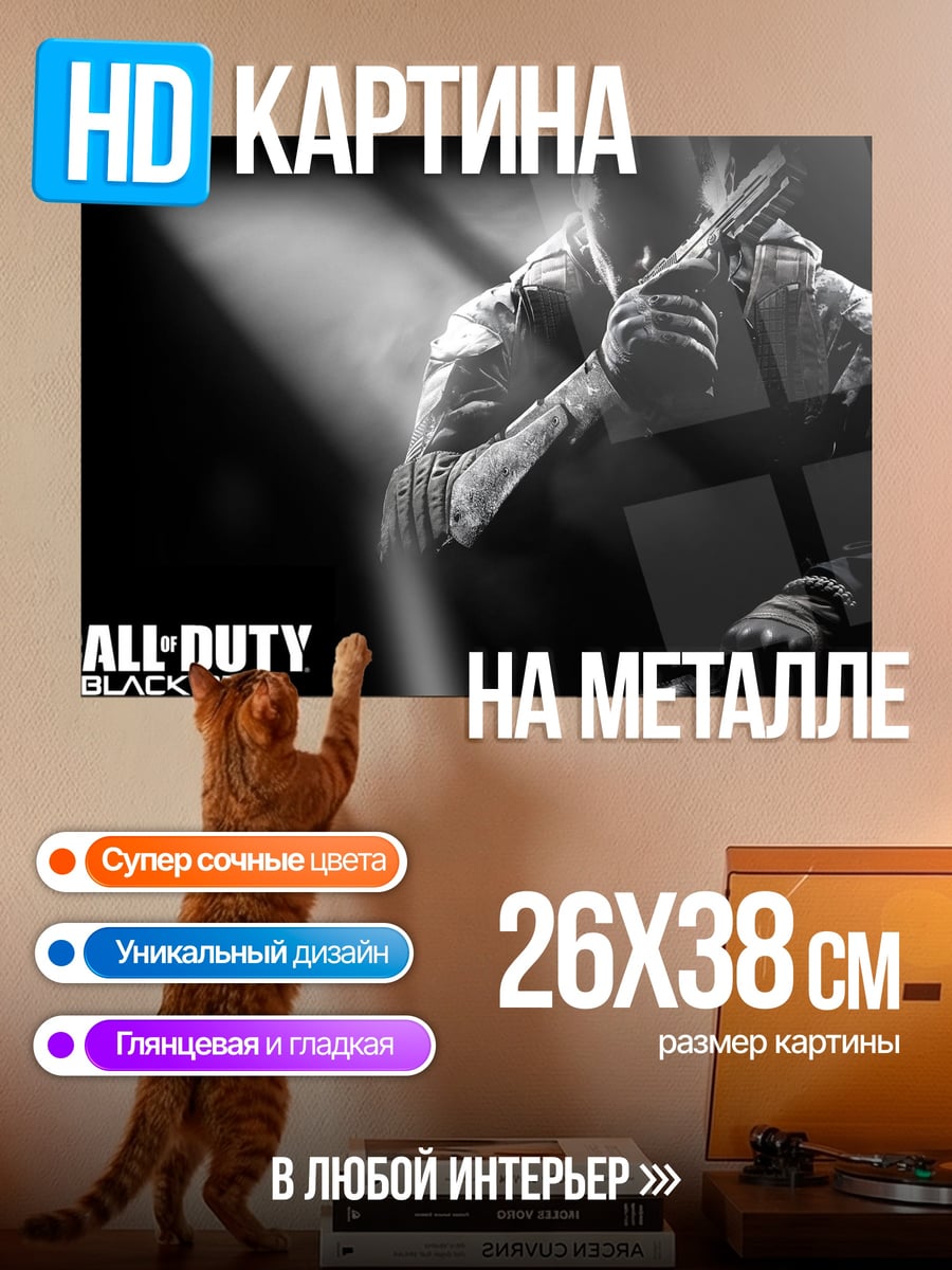 Картина на металле Call of Duty Black Ops