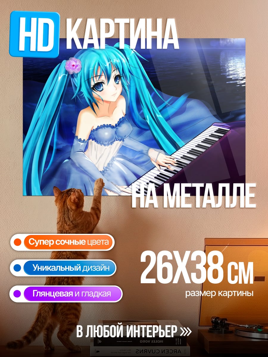 Картина на металле Мику играет на пианино