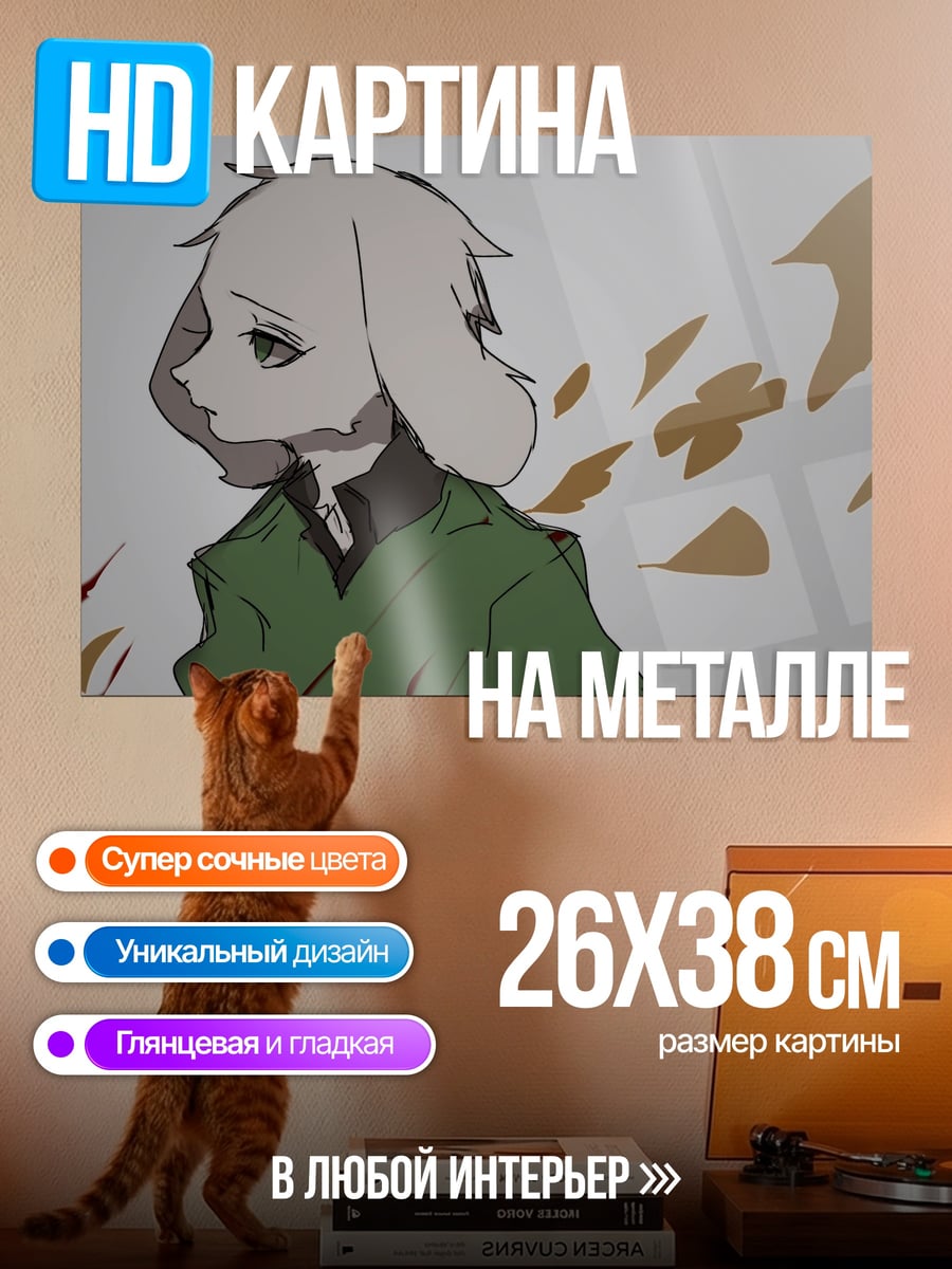 Картина на металле Азриэль Грустный