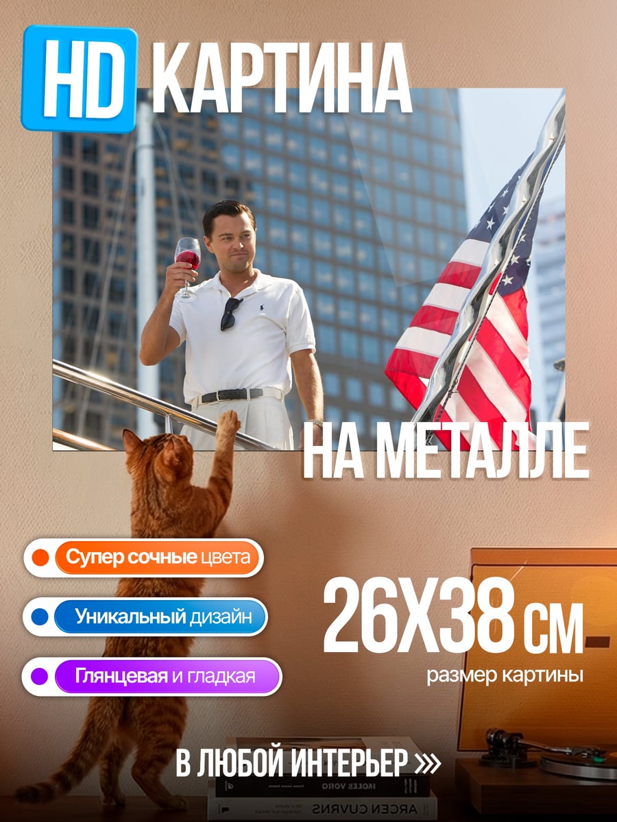 Картина на металле Успешный брокер