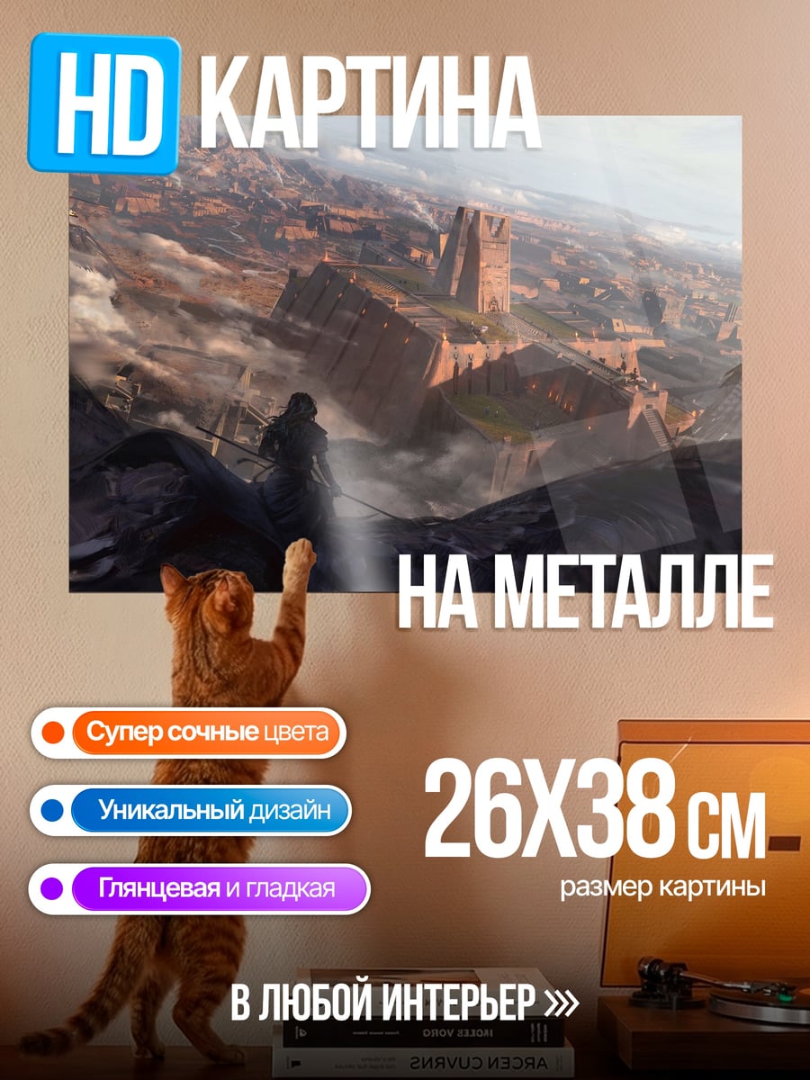Картина на металле Полет над горами