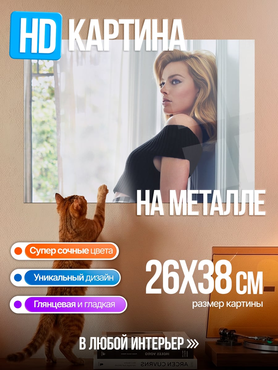 Картина на металле Девушка у окна