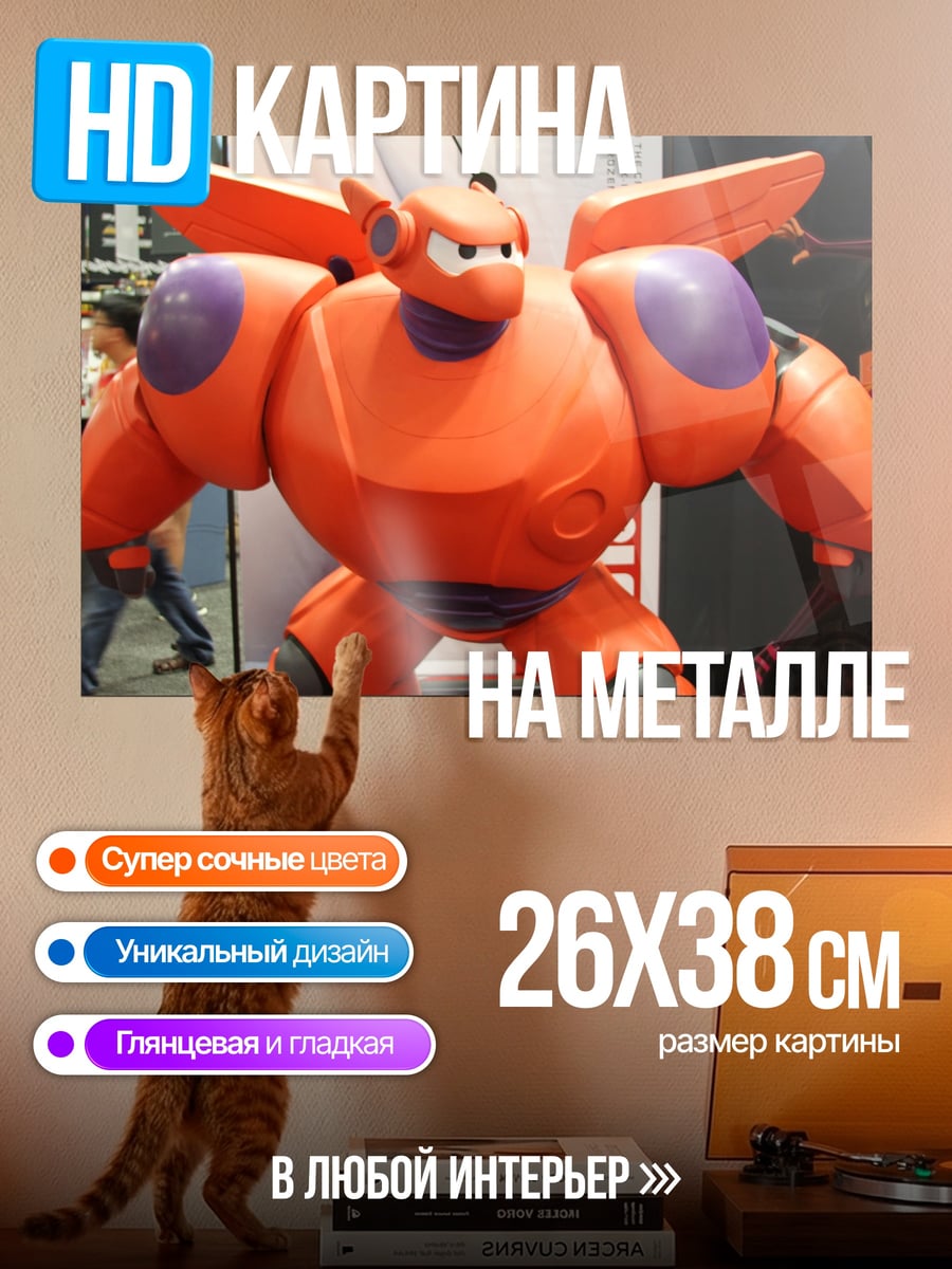 Картина на металле Оранжевый робот