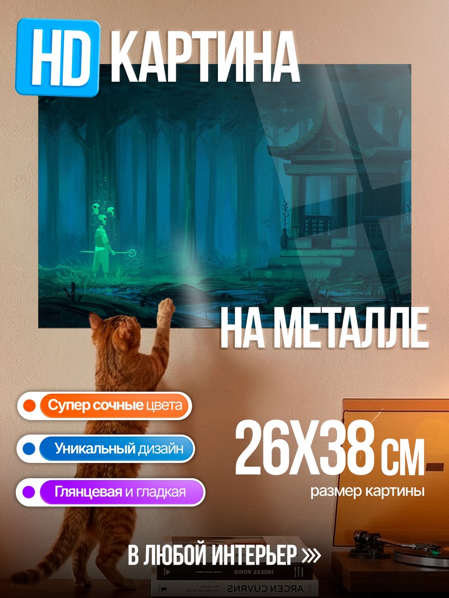 Картина на металле Призрачный лес