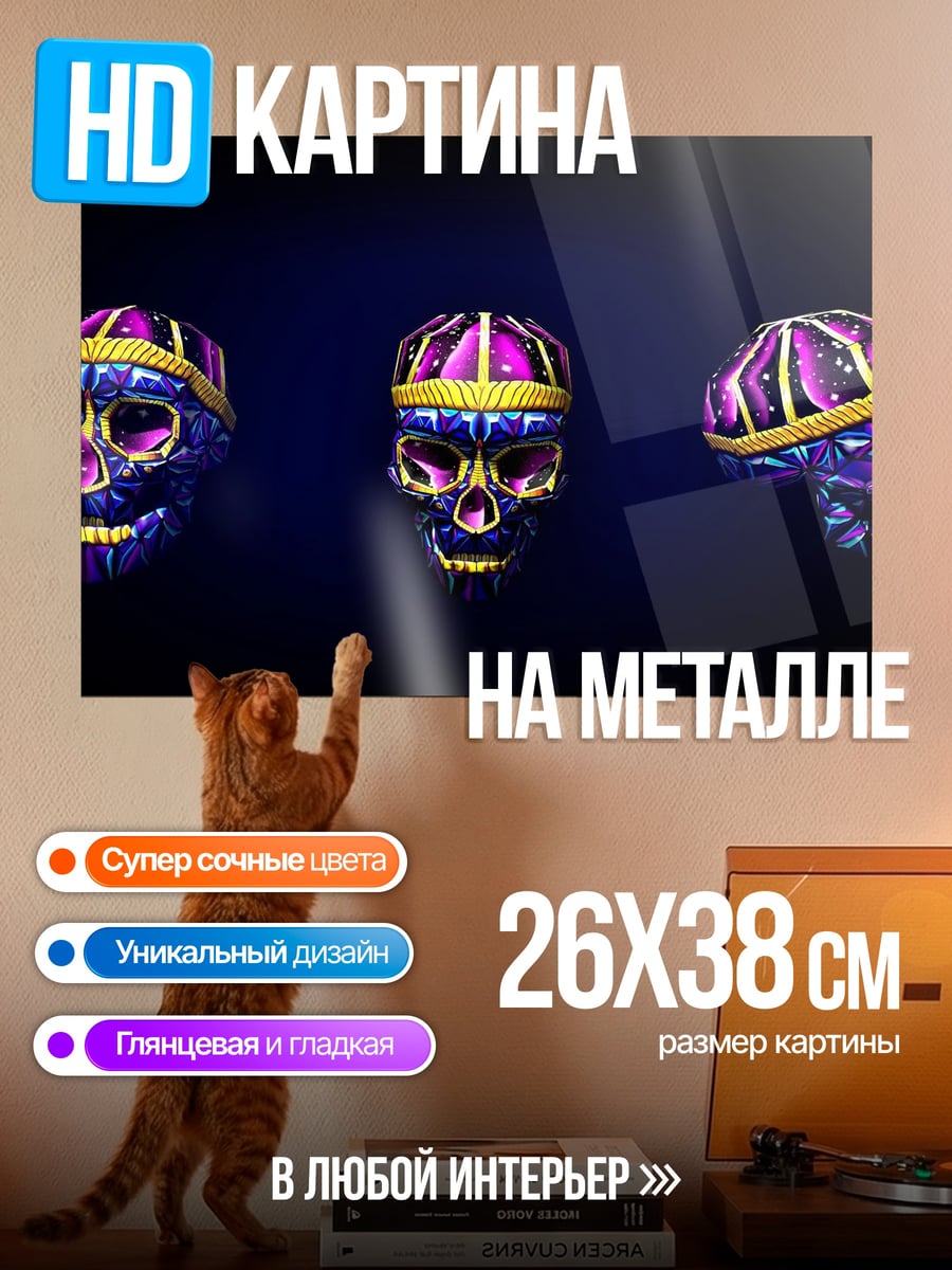 Картина на металле Украшенные черепа