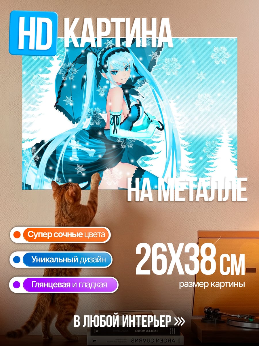 Картина на металле Снежная Мику
