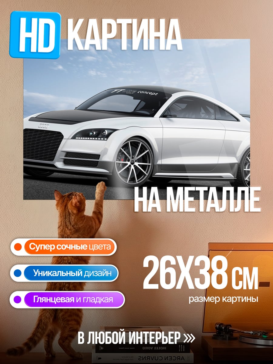Картина на металле Белый спорткар
