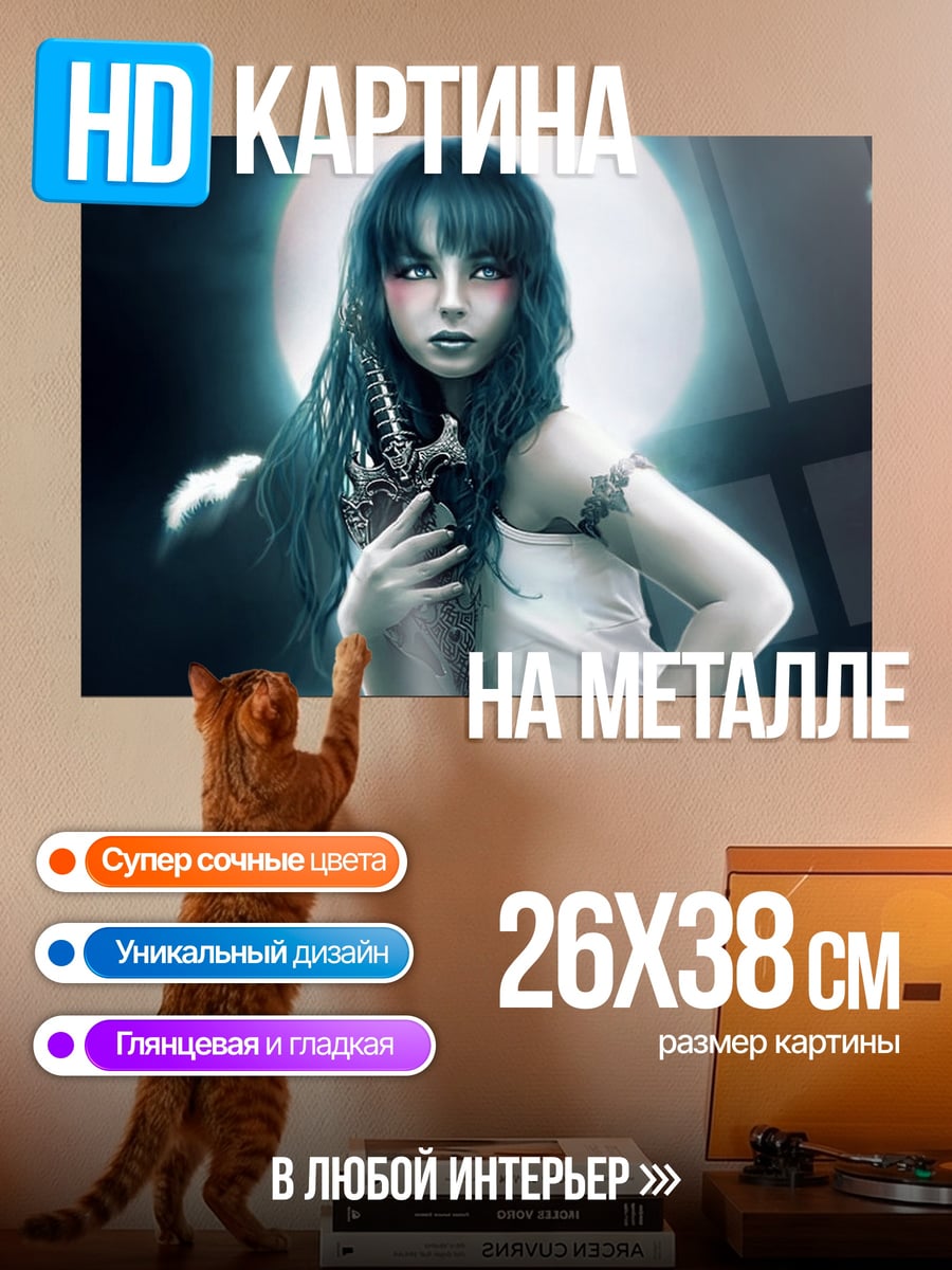 Картина на металле Девушка с драконом