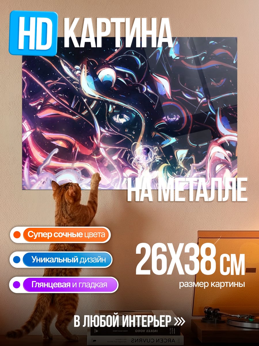 Картина на металле Абстрактные неоновые формы
