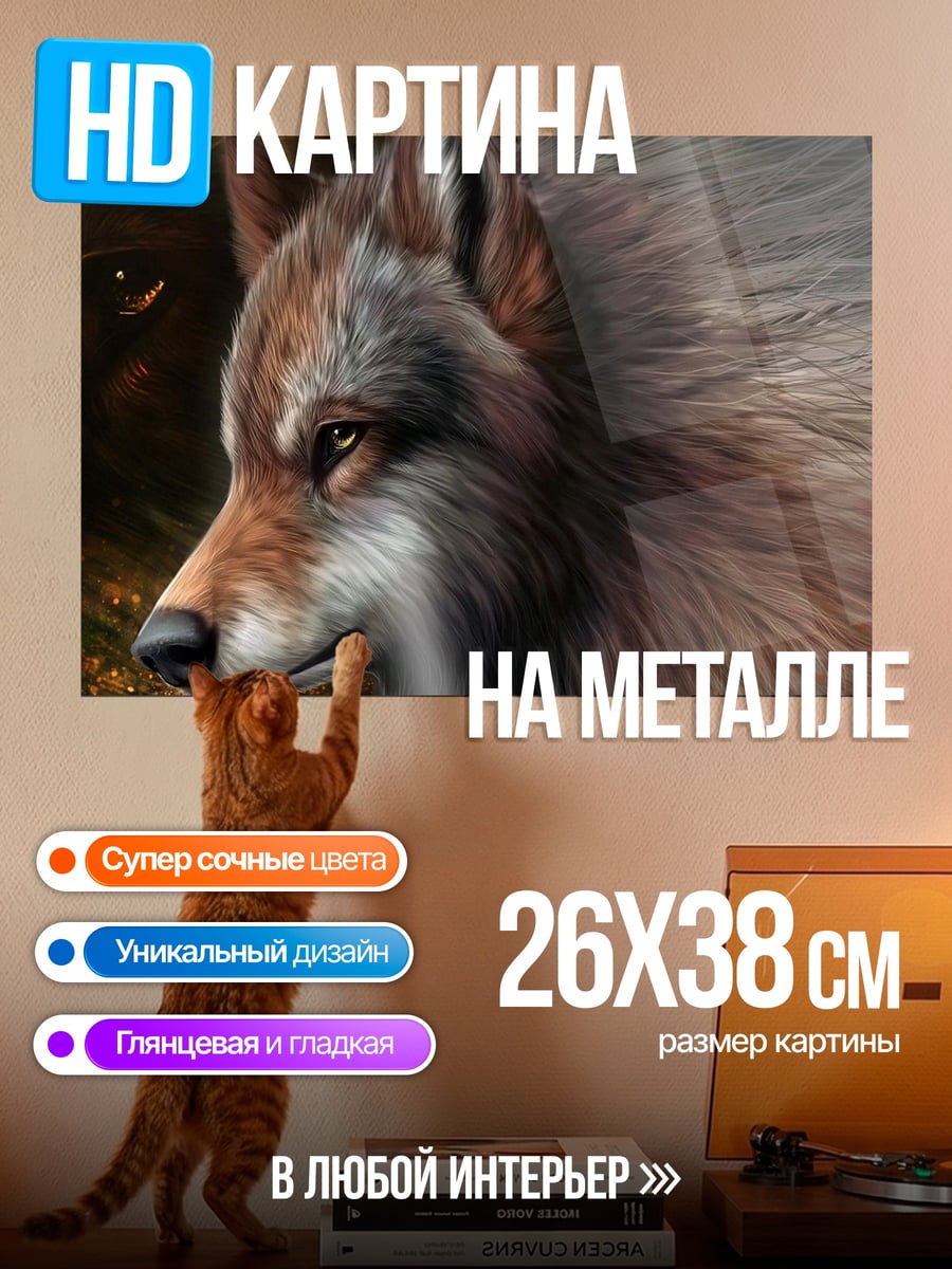 Картина на металле Портрет волка