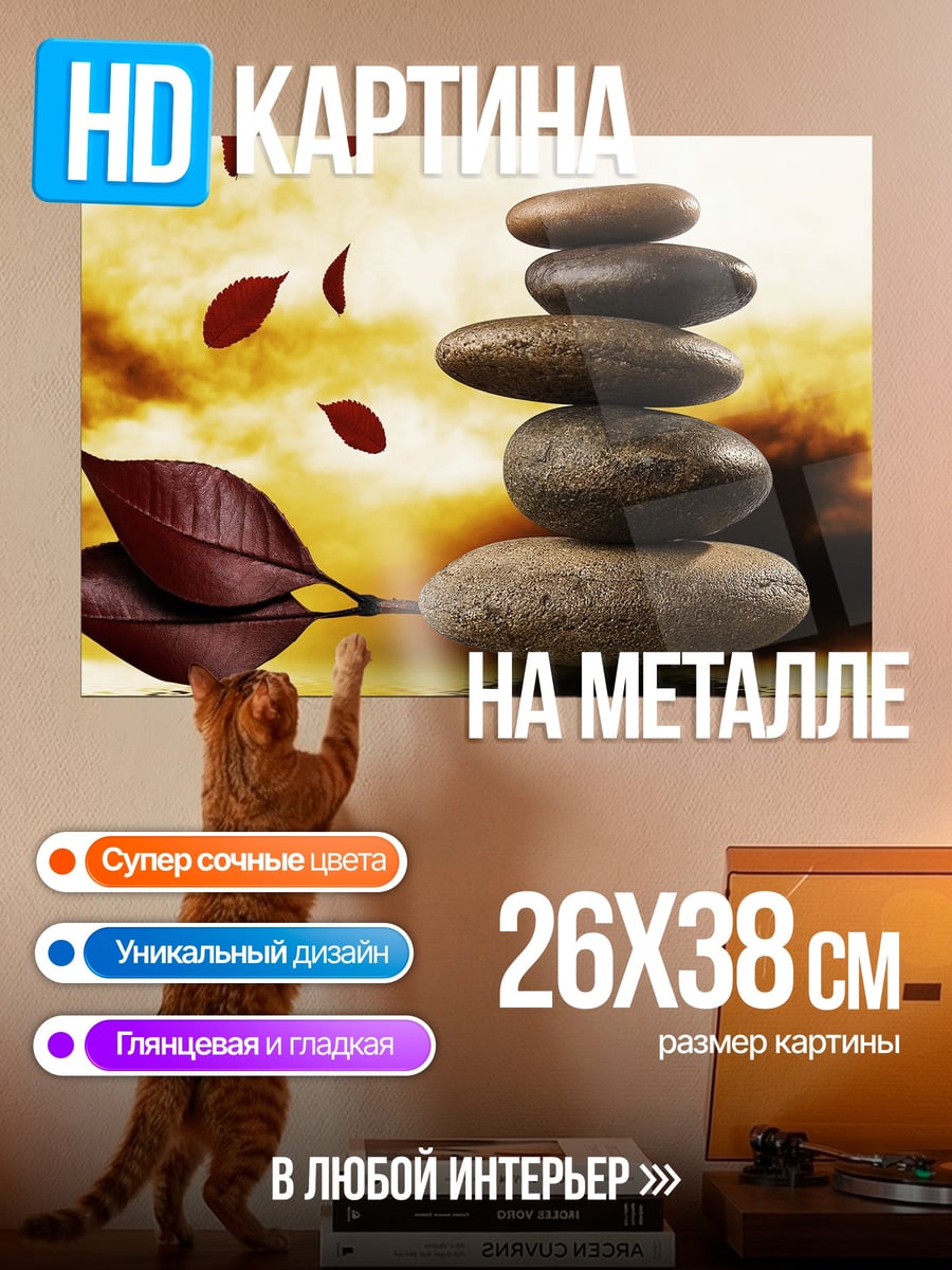 Картина на металле Камни и листья