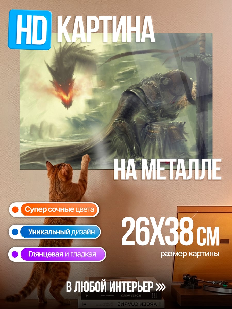 Картина на металле Рыцарь и дракон