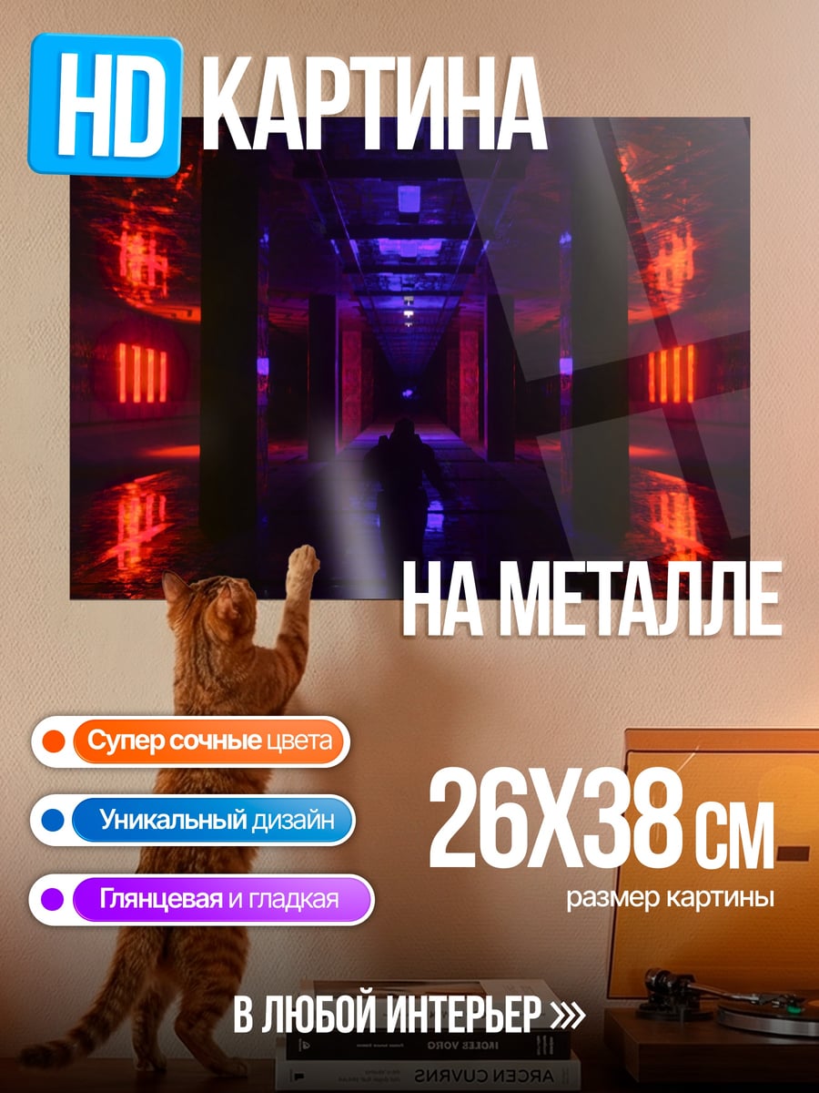 Картина на металле Киберпанк коридор