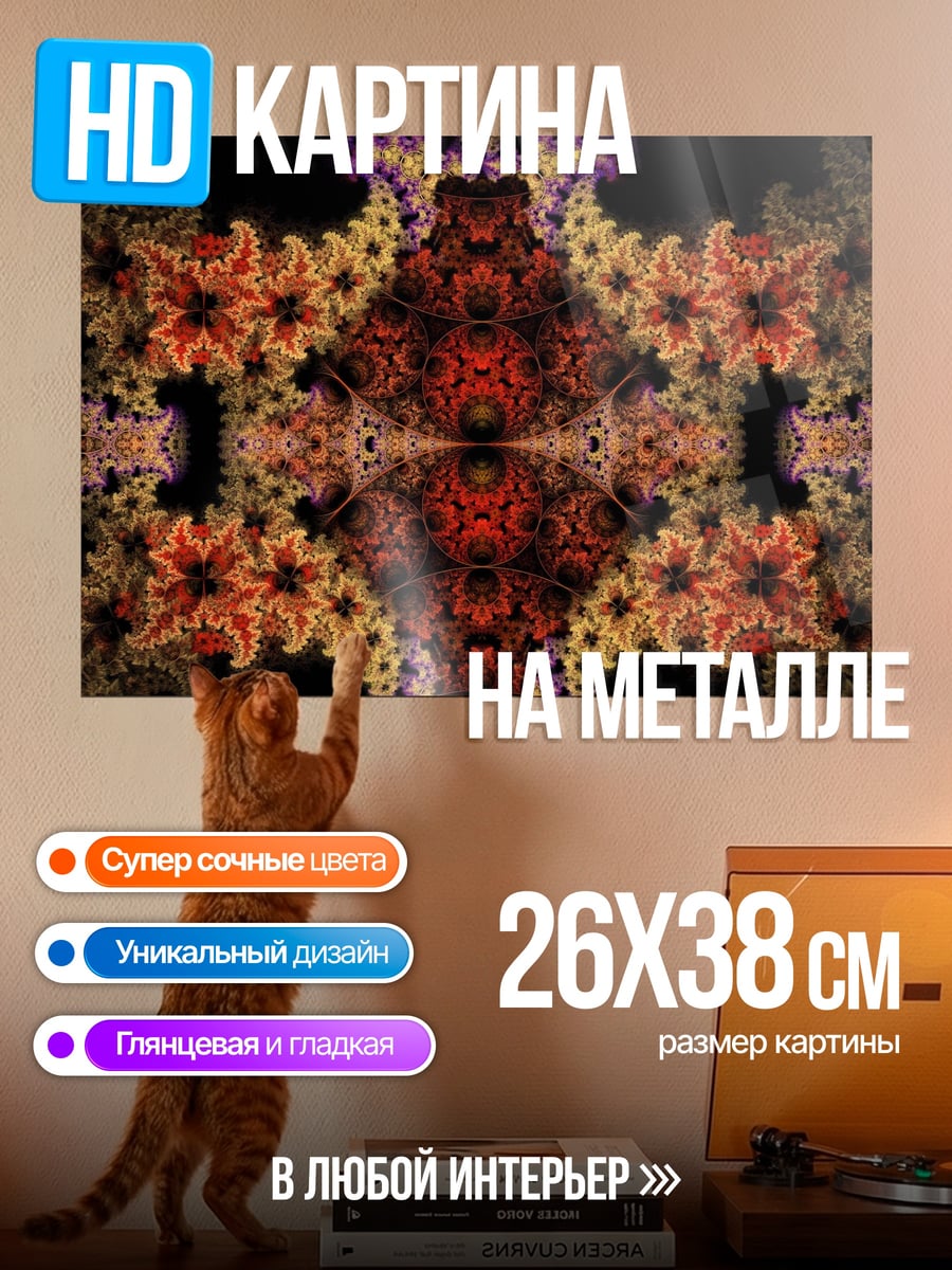 Картина на металле Цветочный узор