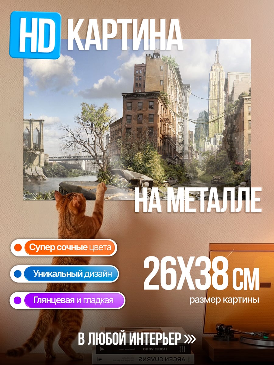 Картина на металле Заброшенный город