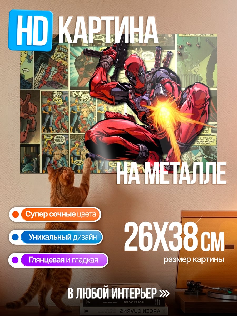 Картина на металле Дэдпул стреляет
