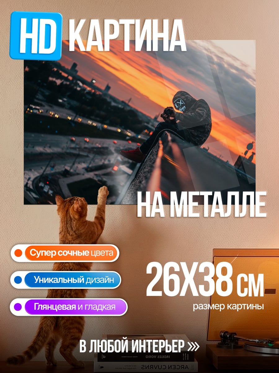 Картина на металле Одинокий человек на крыше