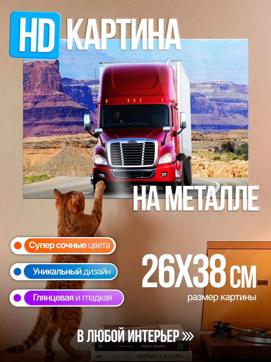 Картина на металле Красный грузовик в горах