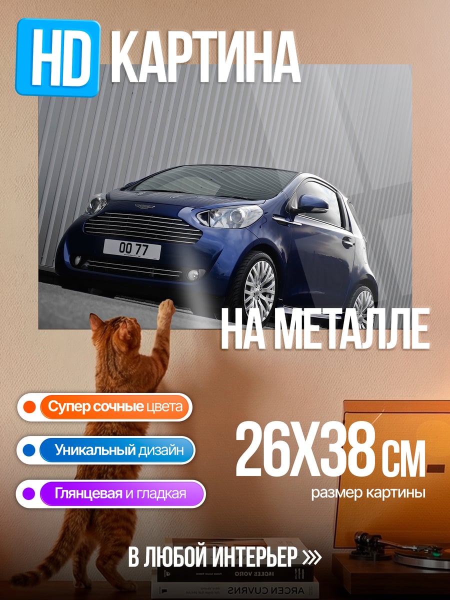 Картина на металле синий спорткар