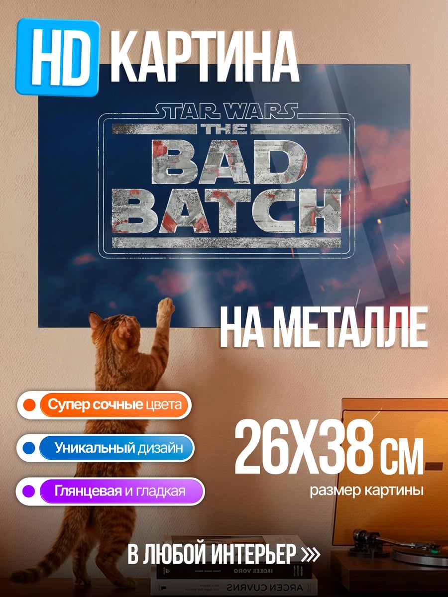 Картина на металле Звёздные войны