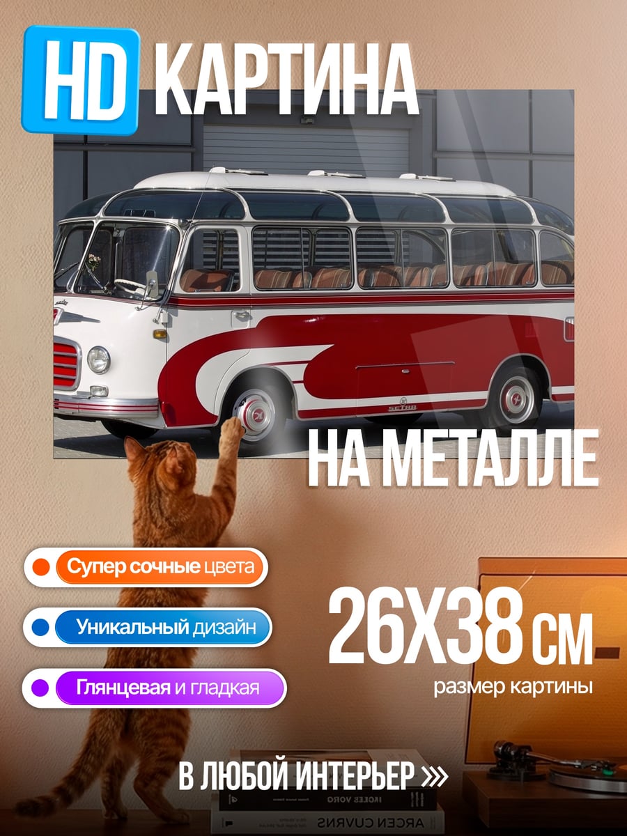 Картина на металле Ретро автобус
