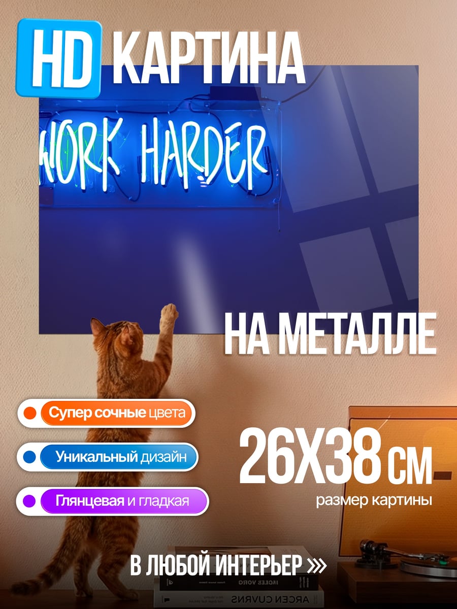 Картина на металле Неоновая надпись