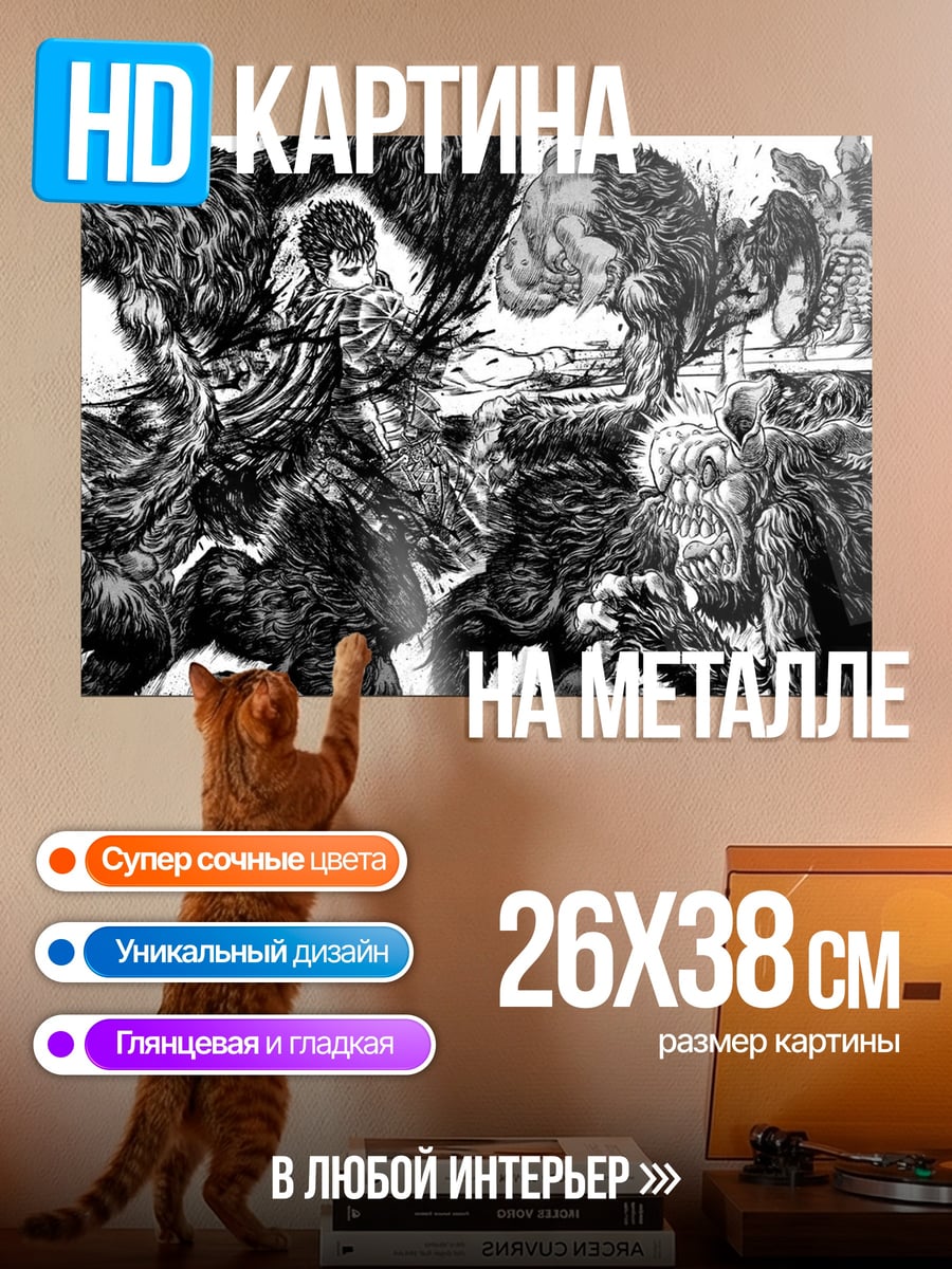 Картина на металле Берсерк битва