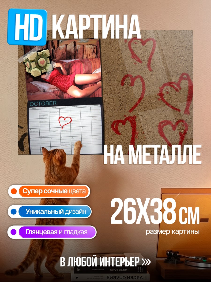 Картина на металле Календарь любви
