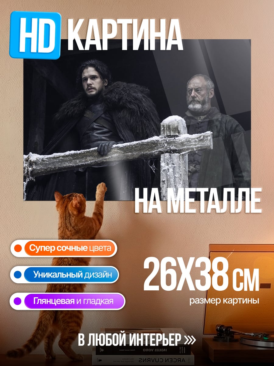 Картина на металле Игра престолов