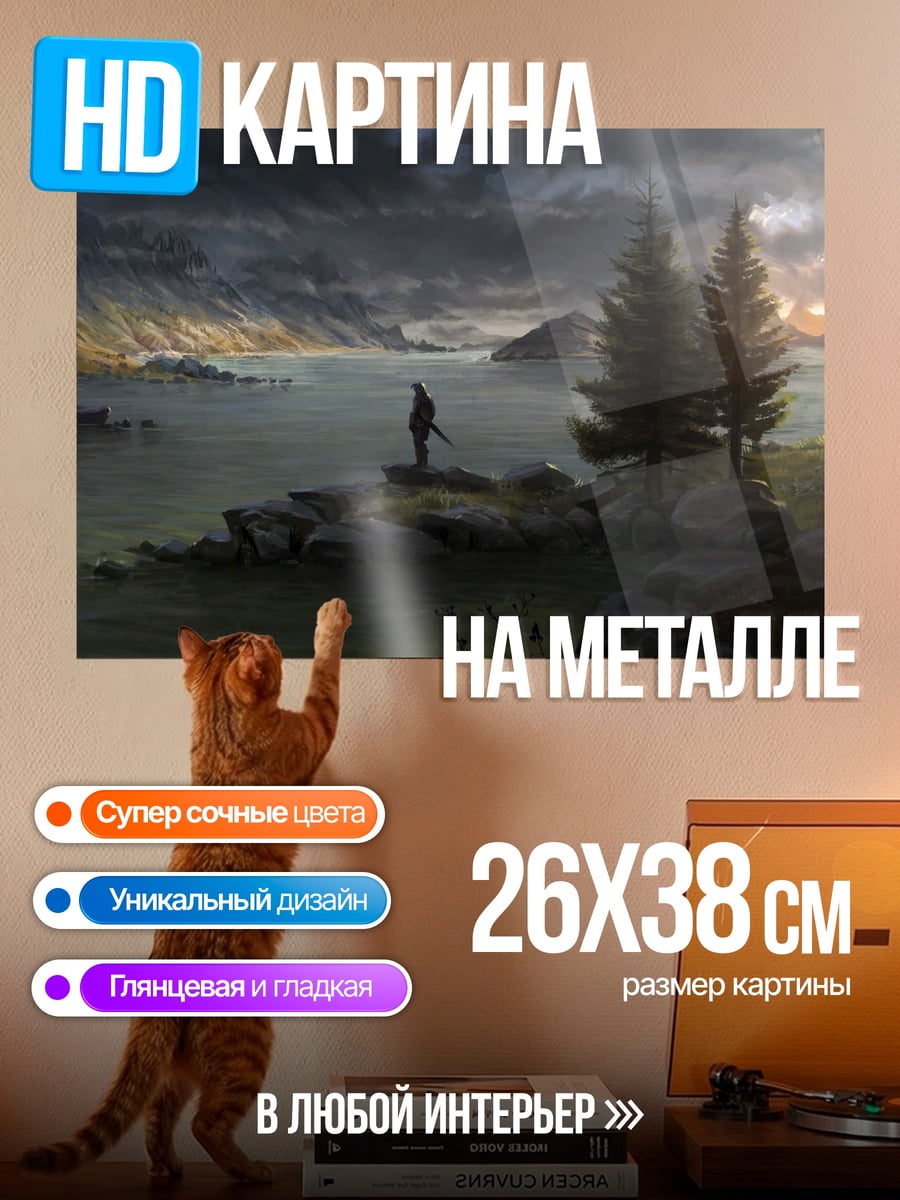 Картина на металле одинокий странник