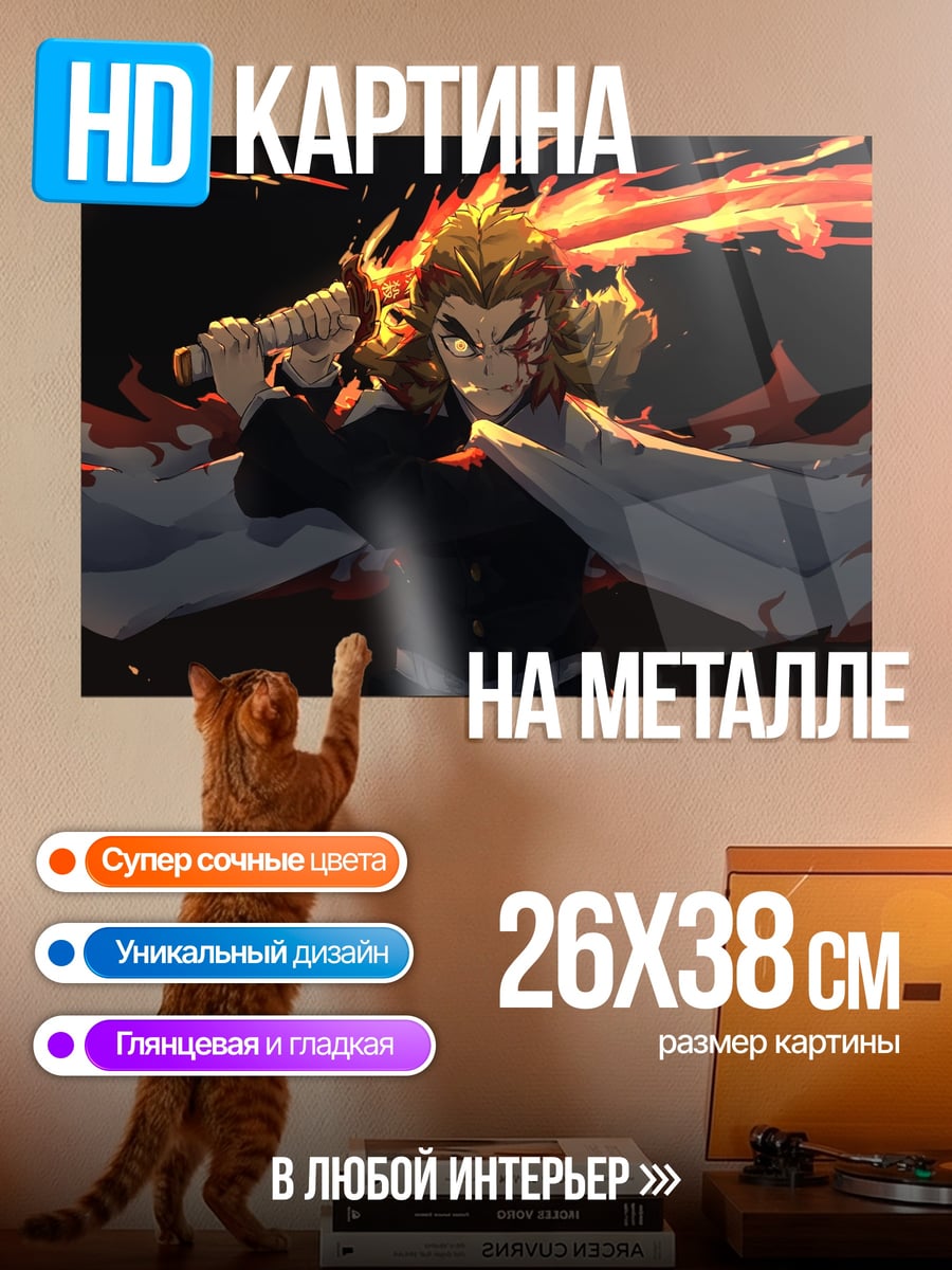 Картина на металле пламенный мечник