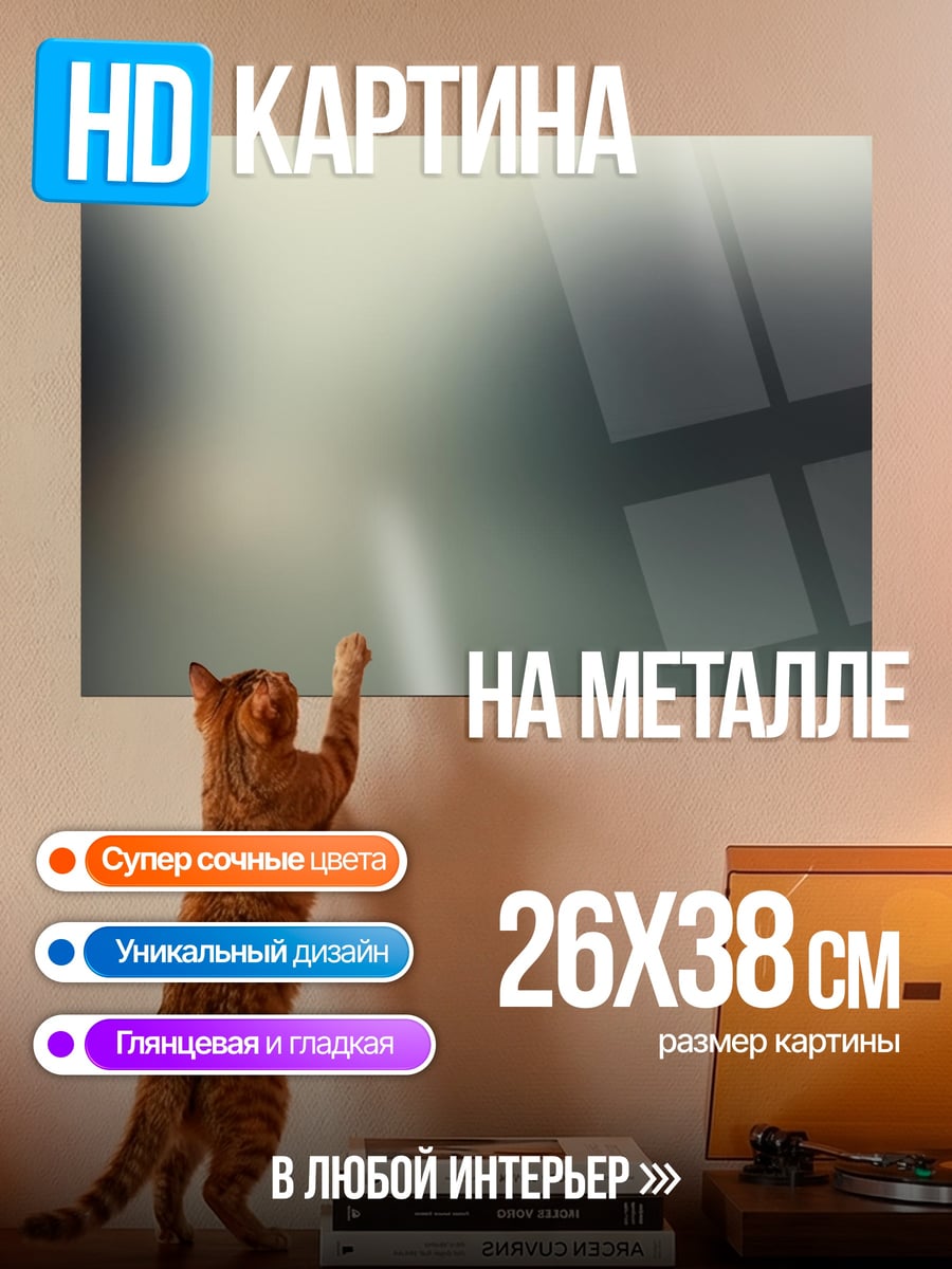 Картина на металле размытый фон