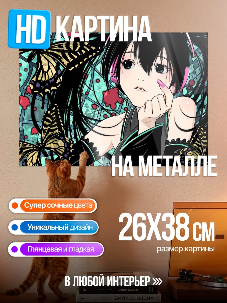 Картина на металле аниме девушка бабочки