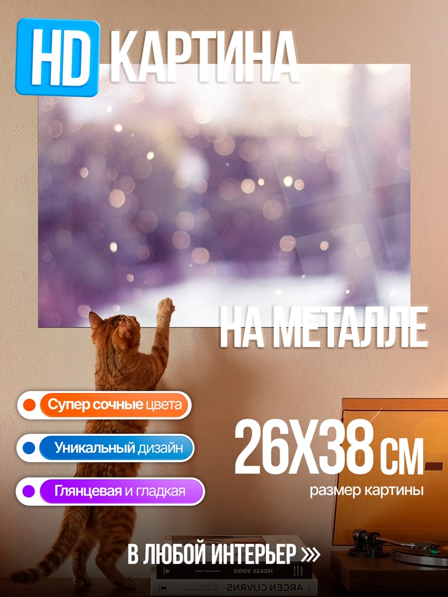 Картина на металле Зимний лес боке