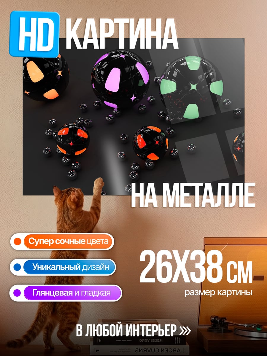Картина на металле Светящиеся сферы узор