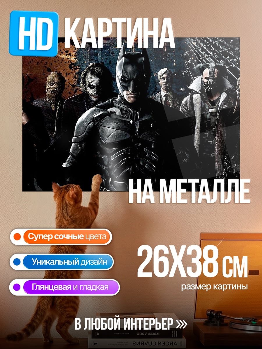 Картина на металле Бэтмен и злодеи