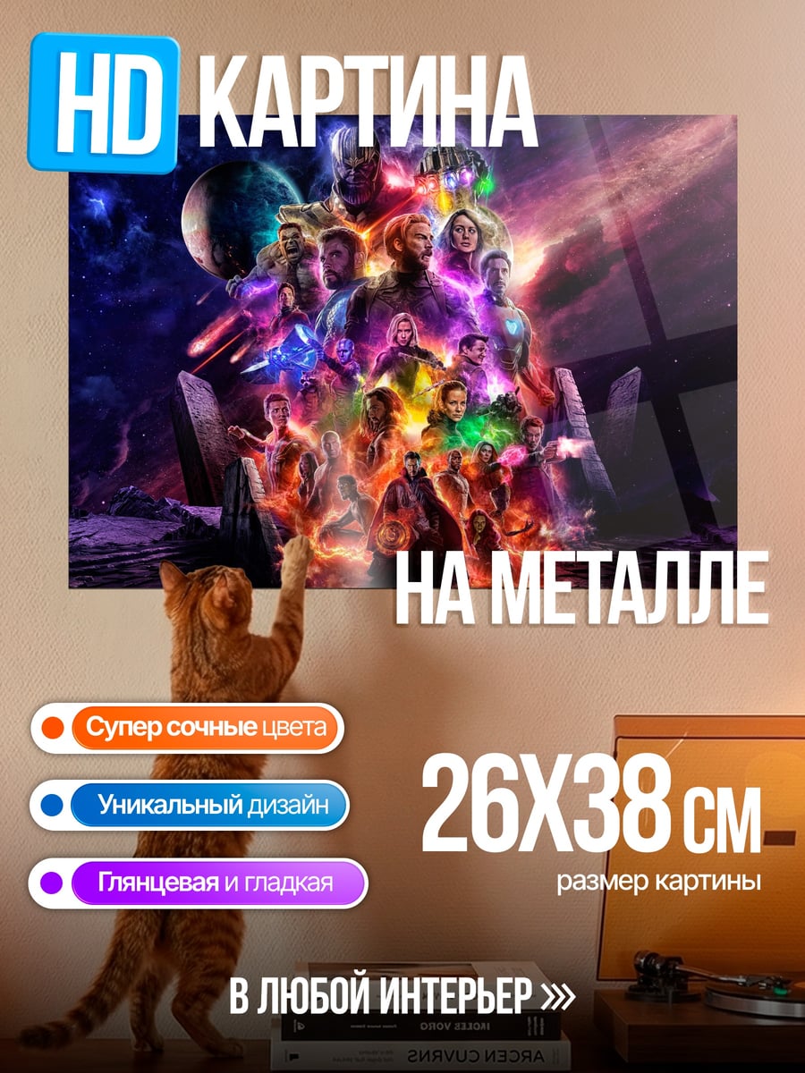 Картина на металле Мстители космос коллаж