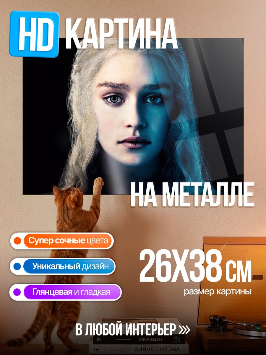 Картина на металле Игра престолов