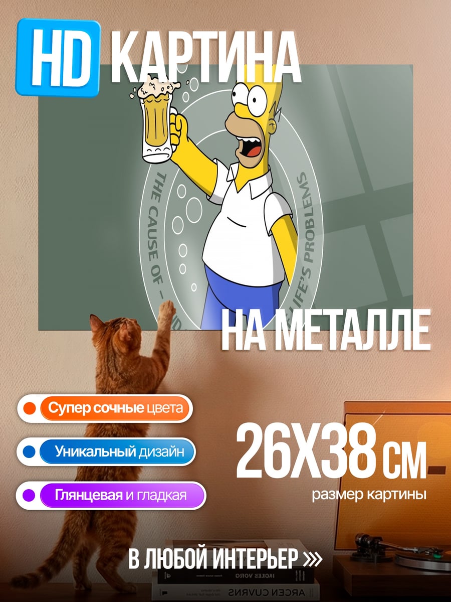 Картина на металле Гомер пьет пиво