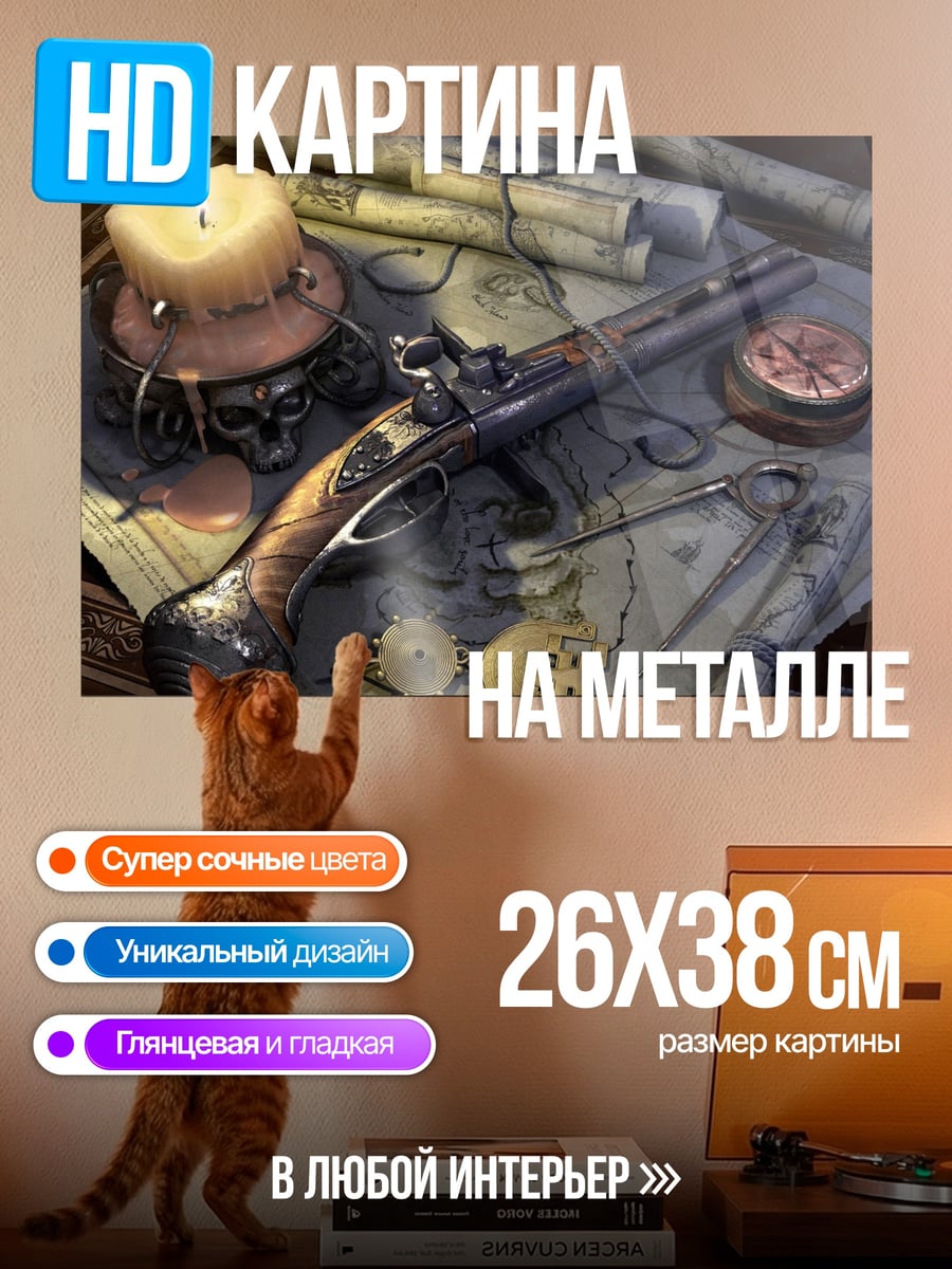Картина на металле Пиратский арсенал