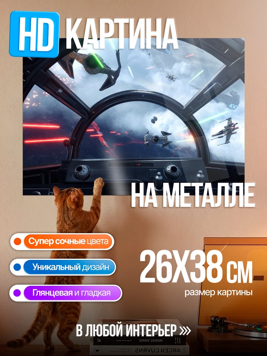 Картина на металле Звездные войны бой