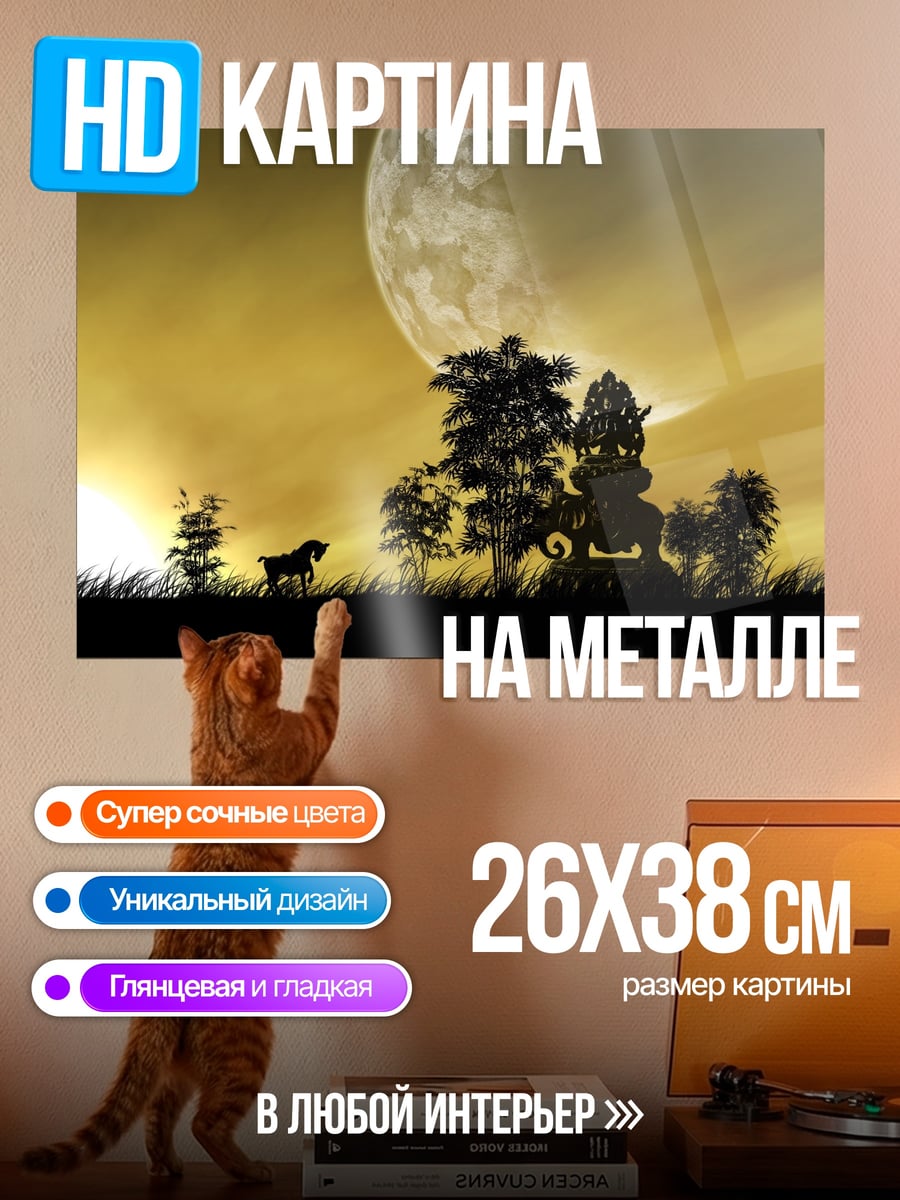 Картина на металле Китайские монументы